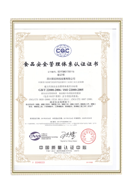 食品安全管理体系-ISO2200:2005中文